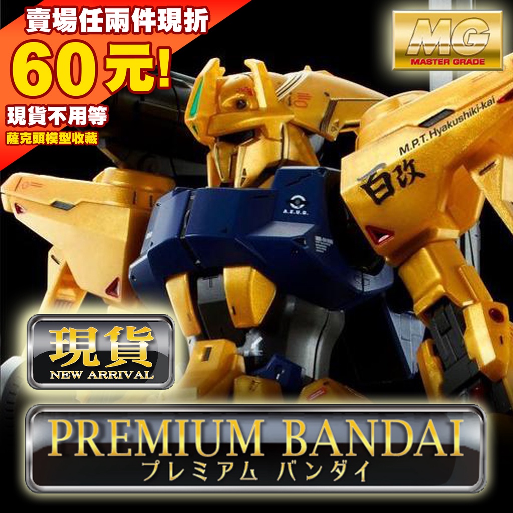 全新現貨pb Mg 1 100 量產型百式改gundam 鋼彈z Zz Msr s 2 0 蝦皮購物