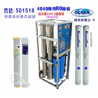 工業型RO純水機3000加機型升級裝置2組RO膜=5400G (自動水質偵測)NO:501518