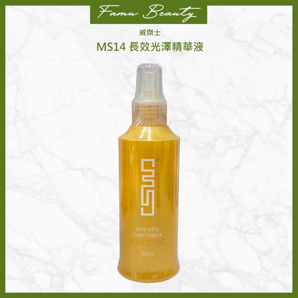 威傑士 WAJASS MS14長效光澤精華液200ML(水感保濕活氧精華液 升級版)