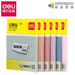 得力Deli 便條紙 (21552) 3x3/莫蘭迪色/混色出貨/100張｜Officepro總務倉庫