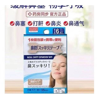 日本原裝 透氣通氣鼻貼感冒鼻炎鼻塞鼻鼾貼止鼾貼通氣鼻貼物理擴張鼻腔貼 鼻貼