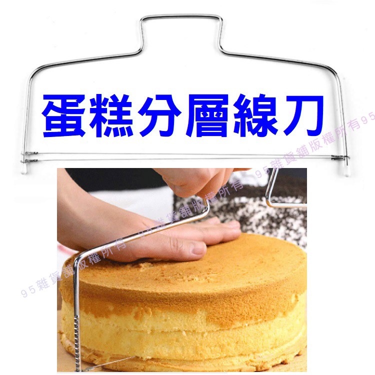 雙線蛋糕分層器 切割分離器 麵包分切 蛋糕分割器 蛋糕分片器 弓形蛋糕切片器