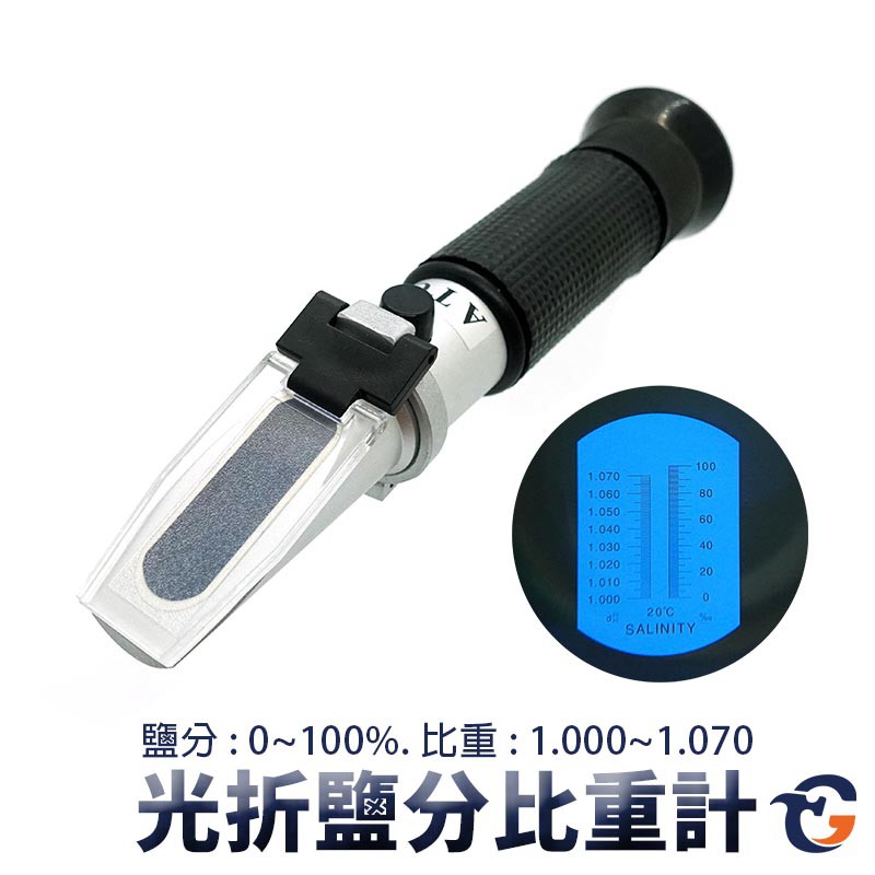 光折鹽度計ssm 蓋斯工具海水鹽分魚塭鹽分清湯鹽分實驗用品鹹度計水鹹度海水比重比重計光折儀鹵水