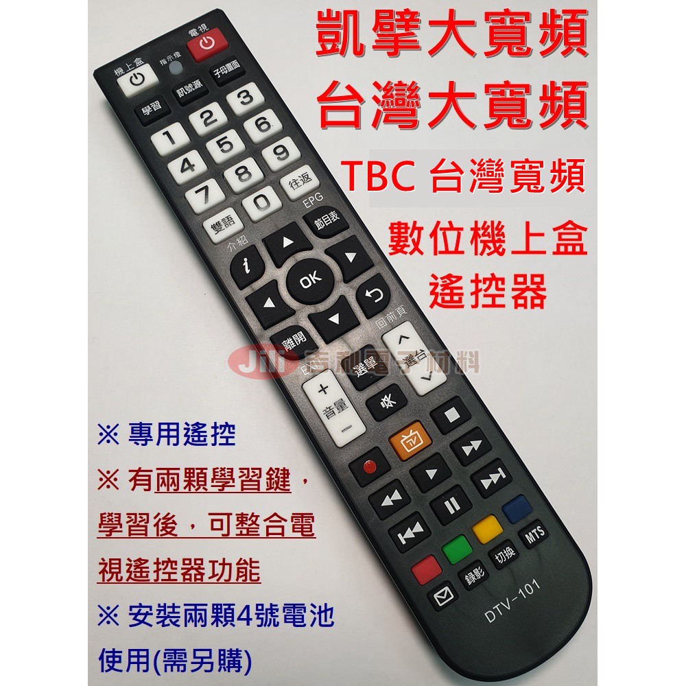 凱擘大寬頻遙控器 優惠推薦 21年8月 蝦皮購物台灣