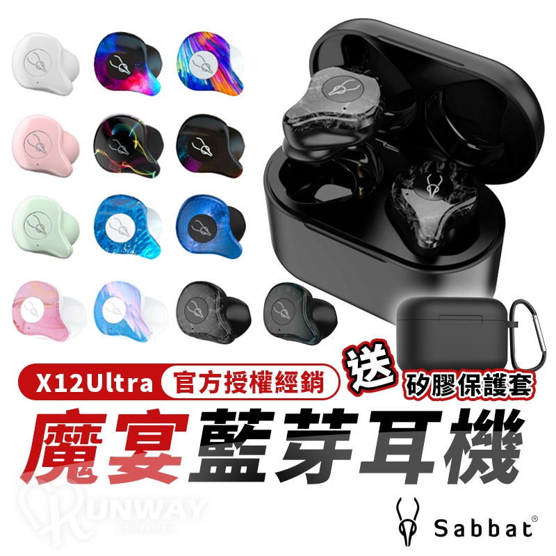 魔宴 Sabbat X12 Ultra【送保護套】高通版 藍芽5.2 耳機 無線耳機 授權經銷商 藍牙耳機 交換禮物