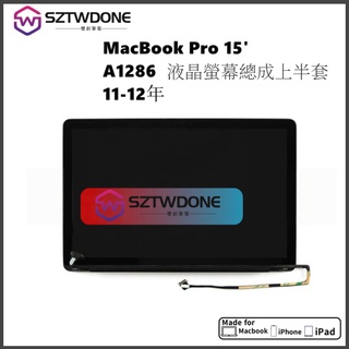 MacBookPro A1286 15吋 2011-2012年 液晶總成 螢幕總成 上半套 顯示器總成