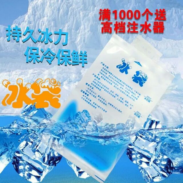 注水冰袋400ml 海鮮凍品冷凍冷藏保鮮冷敷冰包袋