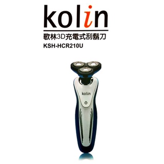 kolin歌林3D充電式刮鬍刀KSH-HCR21OU