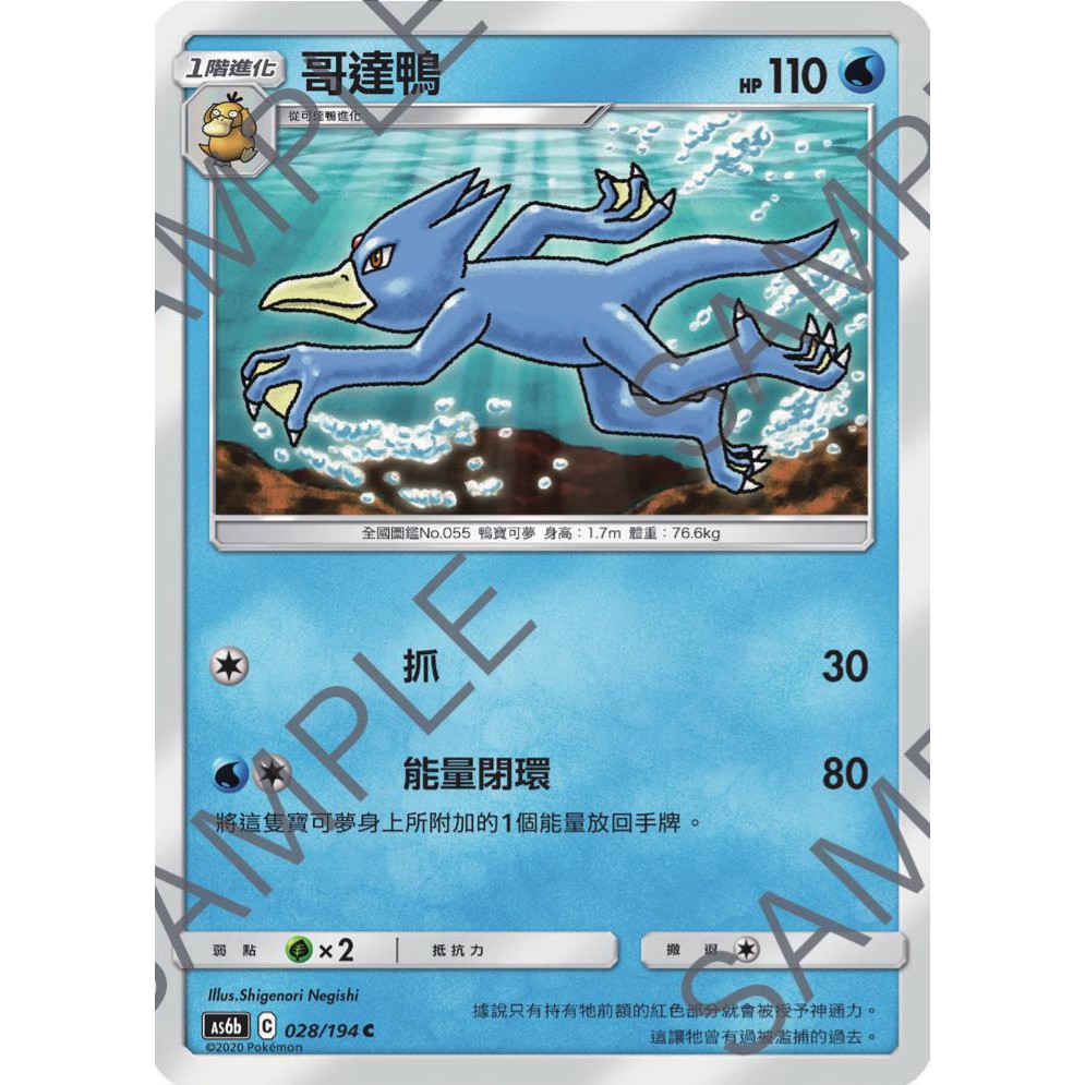 Ptcg 寶可夢028 194 哥達鴨普卡台版 蝦皮購物
