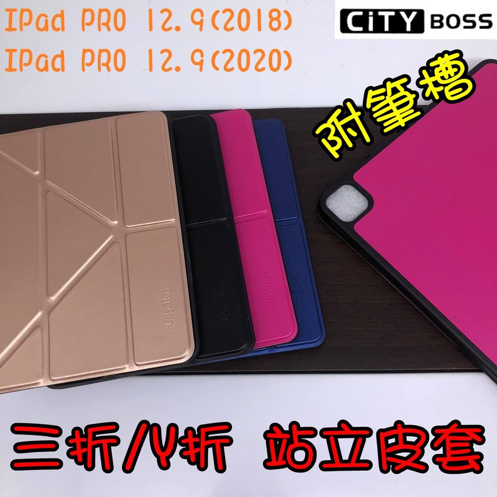 【apple pencil可放】IPad Pro 12.9吋2018 2020 三折Y折 附筆槽 平板皮套 皮套 保護套