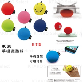 手機周邊【MOGU】手機靠墊球(6色) (全新現貨)