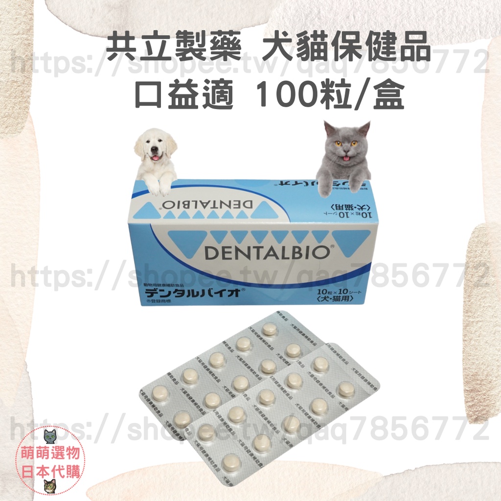 おまけ付】 デンタルバイオ 100粒 犬 猫用サプリメント 共立製薬 新品
