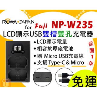 【聯合小熊】ROWA JAPAN for FUJI NP-W235 LCD USB 雙槽充 充電器 XT4 X-T4