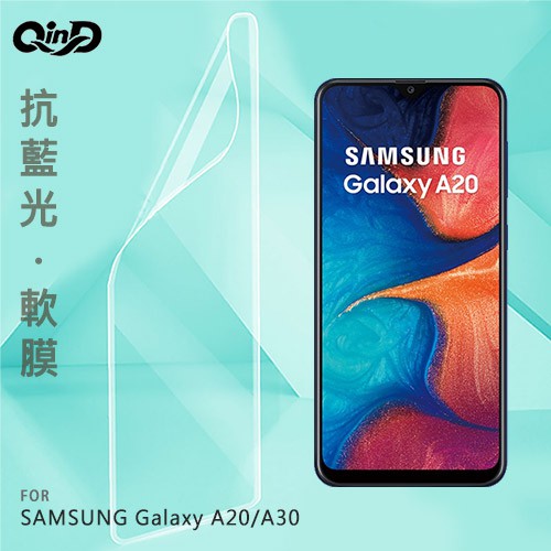 QinD SAMSUNG Galaxy A20/A30 抗藍光膜