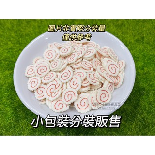【跳跳】魚板造型點心 鼠用魚板點心 倉鼠點心零食 三線鼠/黃金鼠/倉鼠/小動物點心