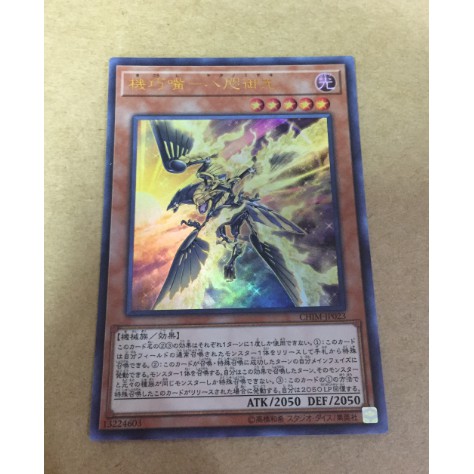 遊戲王chim Jp023 機巧嘴 八咫御先金亮卡片 蝦皮購物