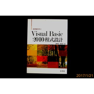【9九 書坊】Visual Basic 2010 程式設計(2光碟)│ISBN 9789572238820│陳惠貞│松崗