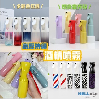 〈現貨〉美容美髮 居家 持續噴霧瓶 半自動高壓噴霧瓶 酒精噴瓶 細密水霧噴霧瓶 200ml / 300ml