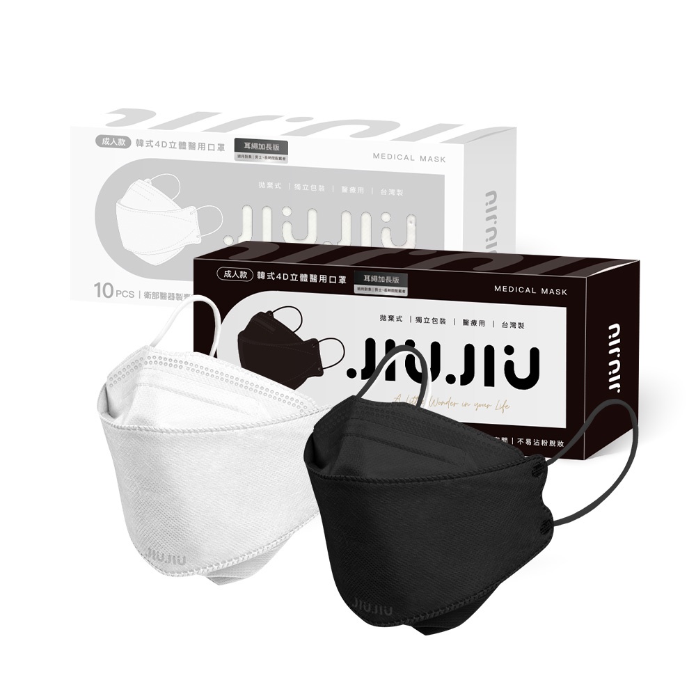 【官方直營】親親 JIUJIU 加長版韓式4D立體醫用口罩(10入)黑白系列 款式可選