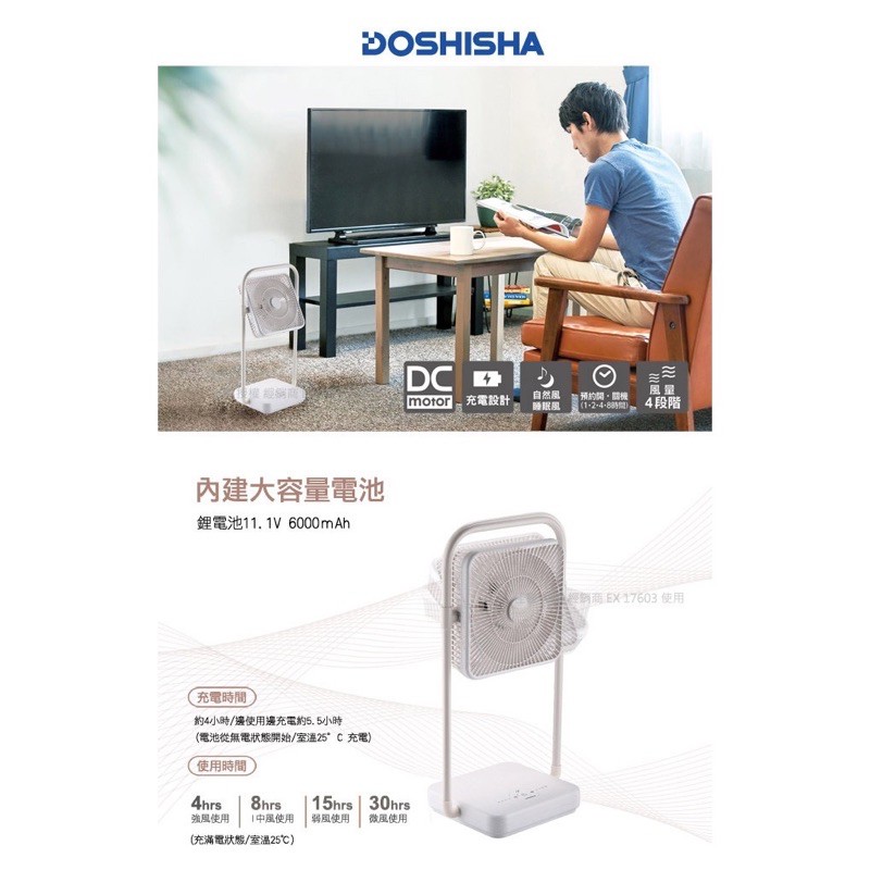 日本DOSHISHA 充電收納風扇 FBU-193B WH/佳醫原廠