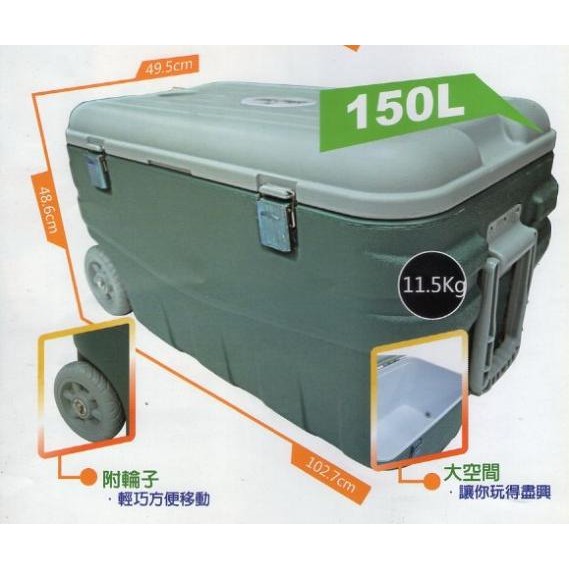 Oo晴天oO旗艦型150L(附輪)全新冰寶專業型冰箱 箱蓋可充當小餐桌 釣魚露營烤肉