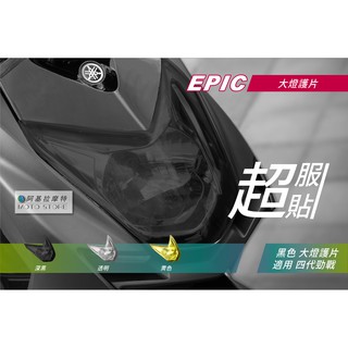 EPIC | 四代戰 大燈護片 黑色 大燈改色 大燈罩 大燈貼片 燈罩 附背膠 適用 勁戰四代 四代勁戰