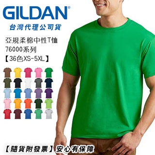 【躲貓貓】 吉爾登Gildan 76000 超經典素面圓筒素 經典素T 素面圓筒T 美國棉 短袖 衣服 T恤 短T
