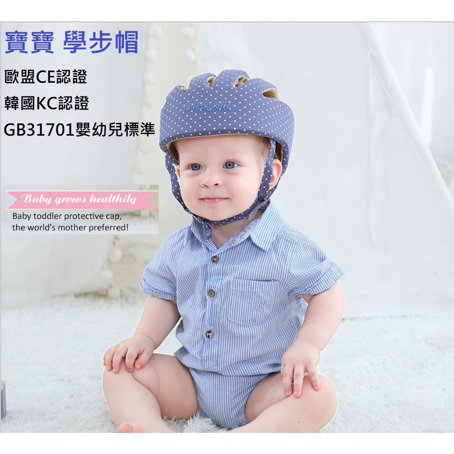 台灣出貨 寶寶 松之龍 學步帽  防撞帽 防摔帽 防撞頭盔 學步安全帽 嬰兒