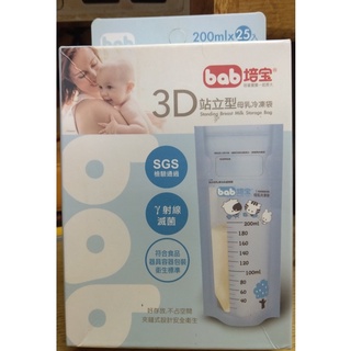 全新 bab 培寶 3D站立型母乳冷凍袋 200ml x25入裝
