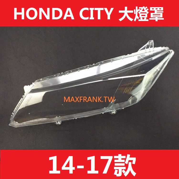 適用於14-17款 HONDA CITY 大燈罩  本田 CITY 前大燈罩 大燈殼 前大燈透明面罩 大燈蓋 替換燈蓋