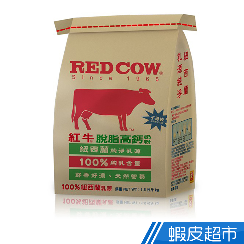 紅牛 脫脂高鈣奶粉 1.5kg/袋 脫脂 高鈣  現貨[滿額折扣] 蝦皮直送