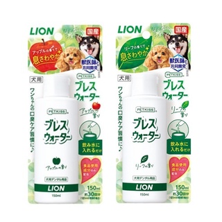 【LION獅王】犬用親親寵物潔牙水150ml 蘋果/草本風味