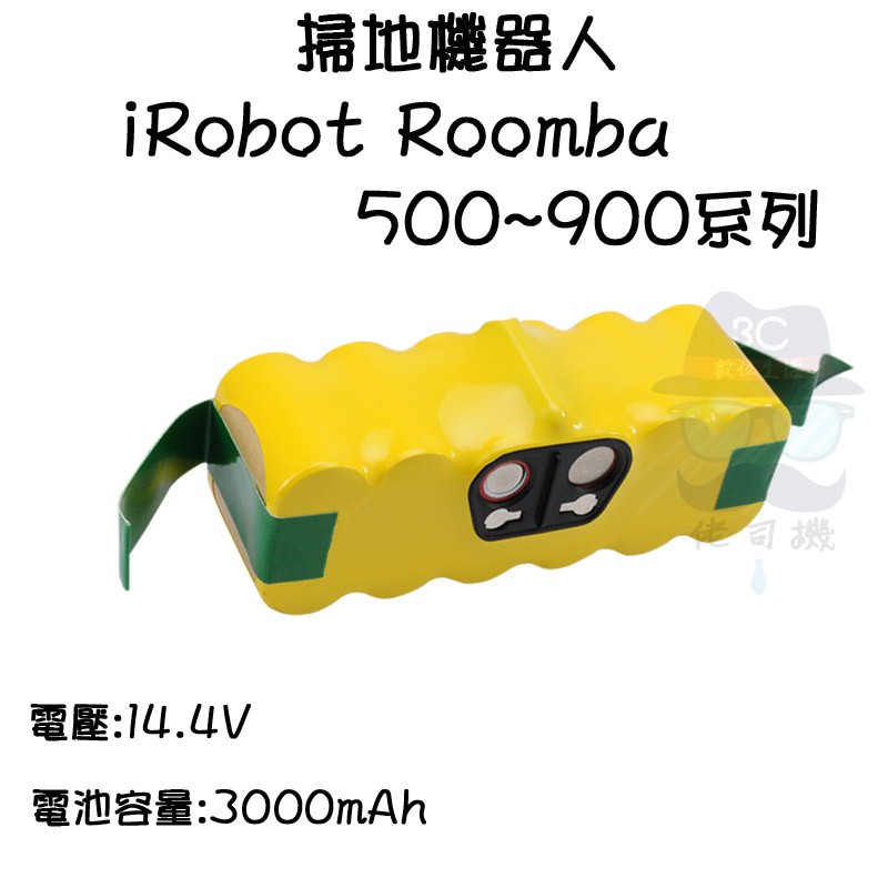 😎免運費iRobot Roomba 600 800 吸塵器電池 掃地機器人510 511 530 531 532