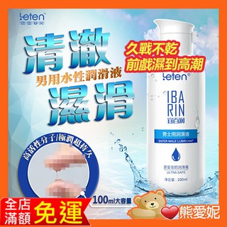 Leten-宜百潤男士潤滑液 100ml 尖嘴設計 高黏度 水溶性潤滑液