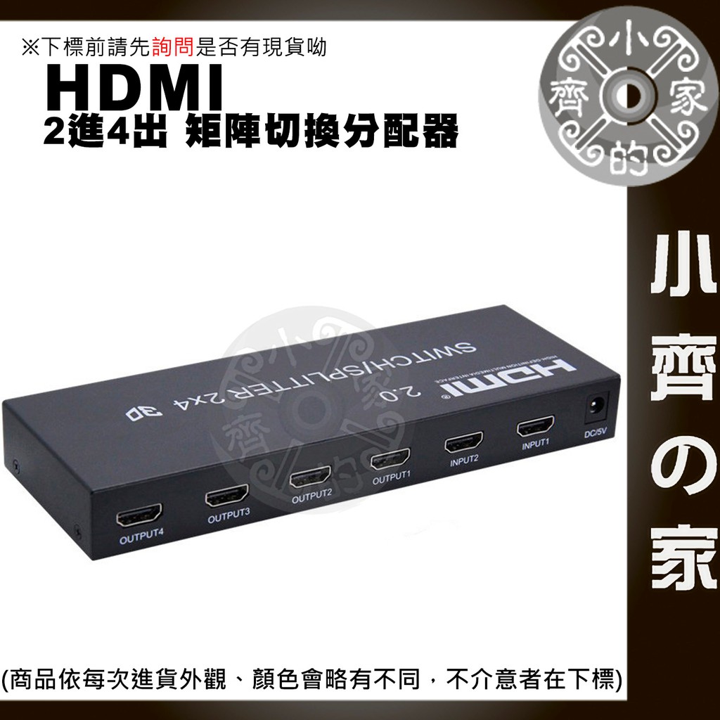 矩陣 2.0 HDMI Switch 二進四出 交換器 分配器 3.5mm 光纖音源 4K*2K@60Hz 小齊2