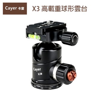 Cayer 卡宴 X3 高載重球形雲台 環景拍攝 載重25KG 球型雲台 超大球體 40mm 相機專家 [公司貨]