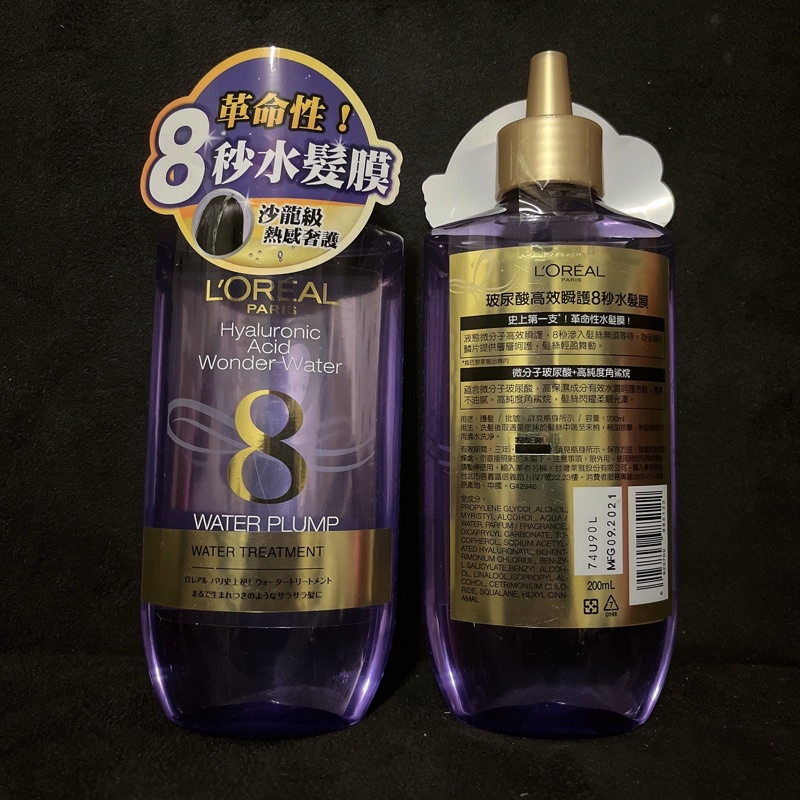 L’Oréal Paris 巴黎萊雅 玻尿酸高效瞬護8秒水髮膜 200g