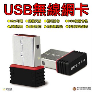 寶貝屋 USB迷你無線網絡卡 高速150M 支援XP/W7/W8/W10 無線網路卡 隱藏天線 桌機 筆電使用WIFI