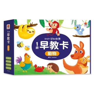 雙美文創 1歲早教卡：動物 FD0203 圖卡 彩色圖卡 學習圖卡 視覺刺激卡 幼兒啟蒙 學習卡
