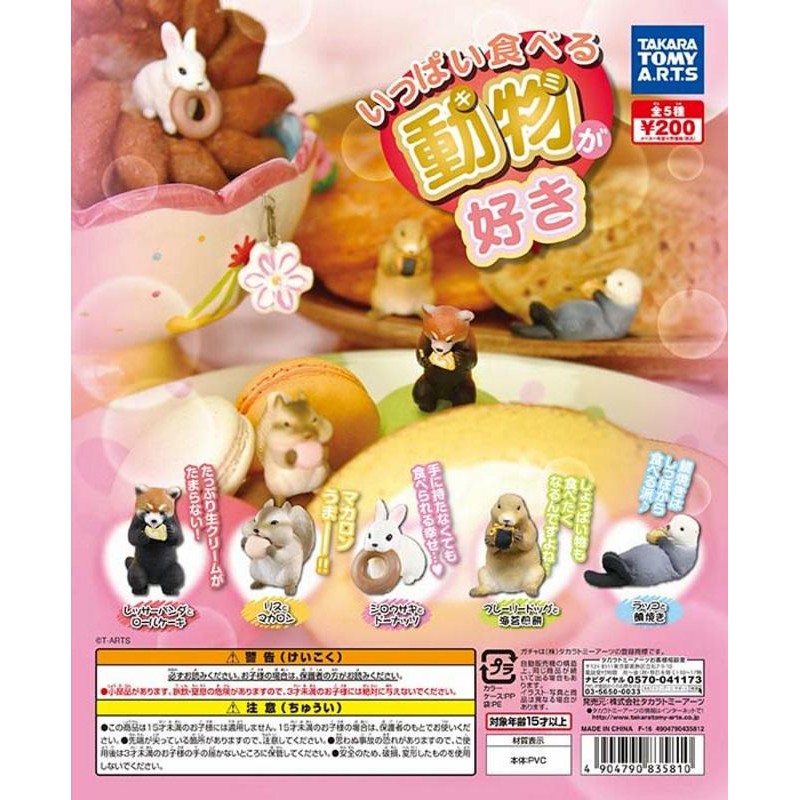 ≡MOCHO≡ 現貨 T-ARTS 扭蛋 愛吃鬼動物公仔 全5種