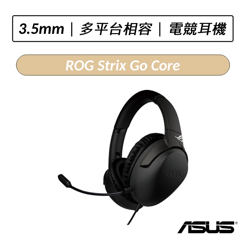 [公司貨] 華碩 ASUS ROG Strix Go Core 3.5mm 電競耳機 輕量化電競耳麥