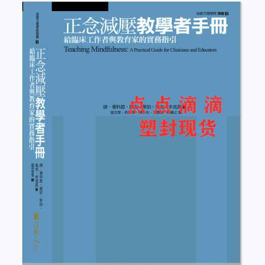 正念減壓教學者手冊 拍賣 評價與ptt熱推商品 21年6月 飛比價格