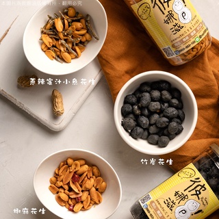 彼娜滋｜超夯派唰嘴花生優惠組合價｜臺灣花生第一品牌