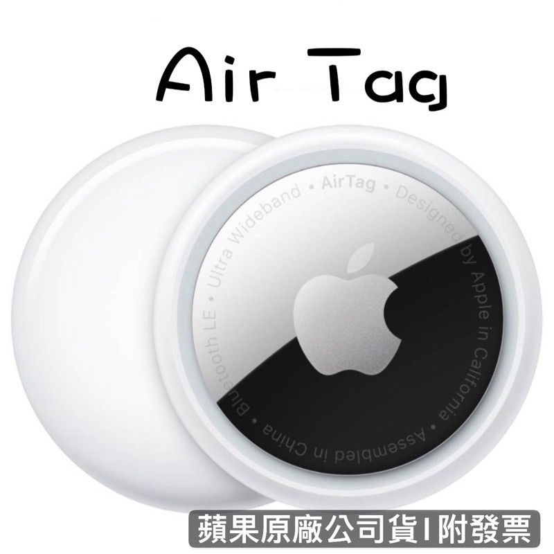 Apple AirTag 智慧防丟器 4入組  定位 追蹤 藍牙 現貨