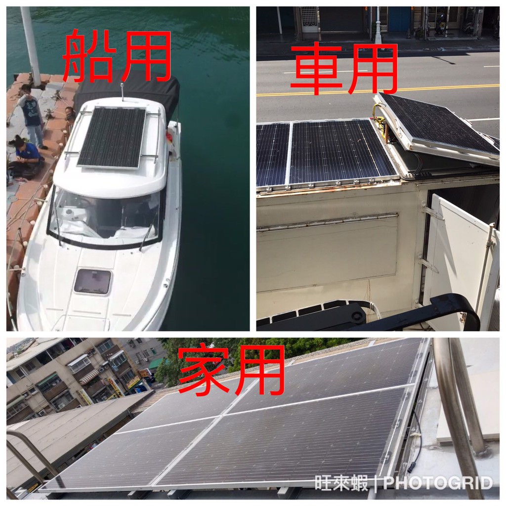 銀瑞三電系統 車船家用太陽能板 自用太陽能系統 並網太陽能  儲能太陽能 獨立太陽能 混合太陽能 控制器 MPPT 主機