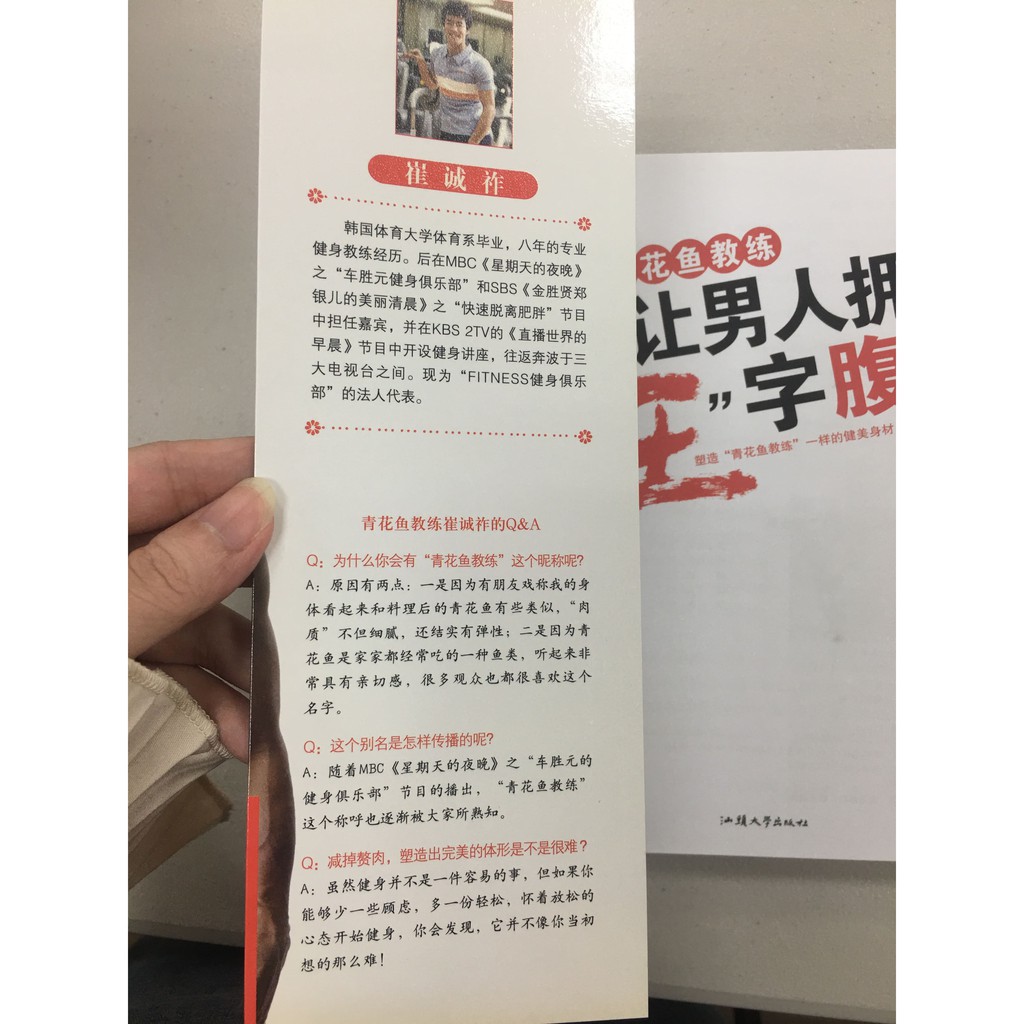 青花魚教練 讓男人擁有 王 字腹肌收藏書簡體保存良好 蝦皮購物