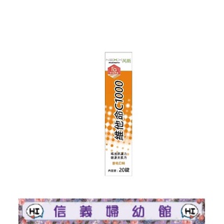 ✿新信義藥局✿ NEXX芮斯維他命C1000發泡錠(杏桃口味20錠/條)