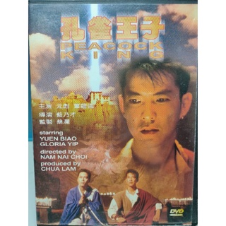 香港電影-DVD-孔雀王子-元彪 葉蘊儀
