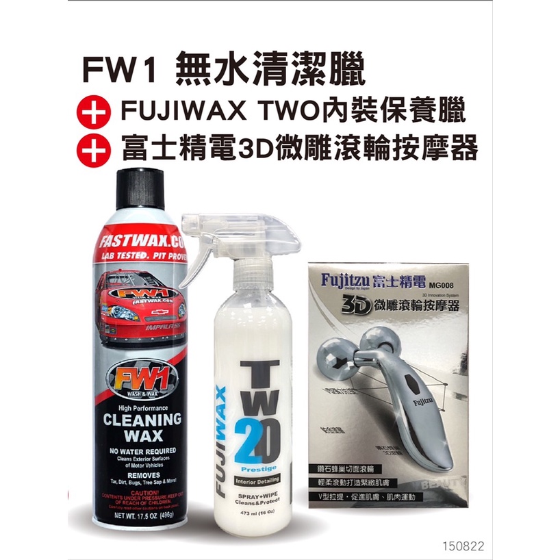 大桃園 蠟 FW1 CLEANING WAX無水清潔蠟(套餐組)