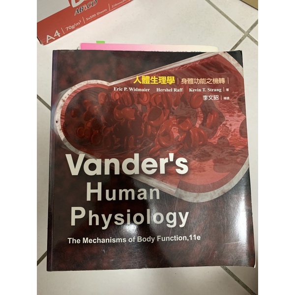 Vander’s Human Physiology 人體生理學 導讀版